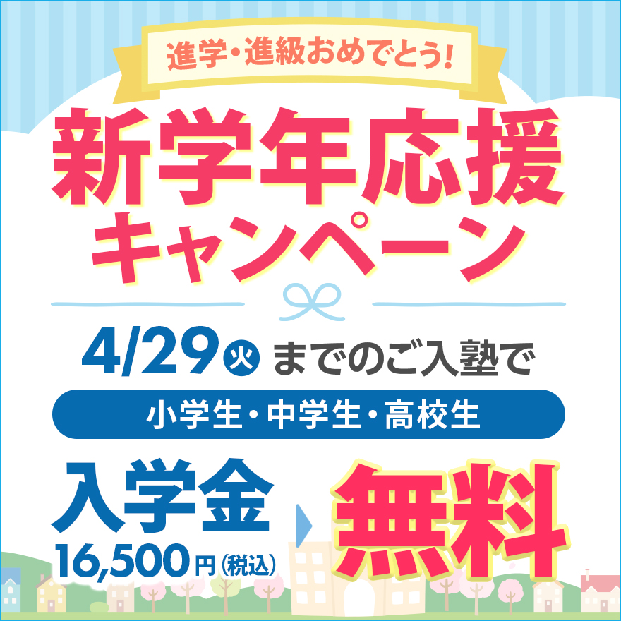【新年度スタート🌸】定期テスト対策会のご案内